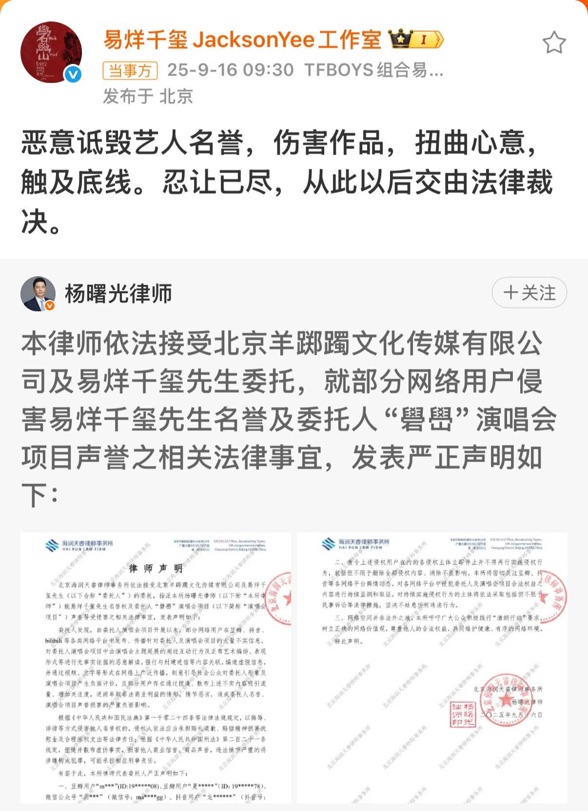 易烊千玺方发律师声明支持维权！！“恶意诋毁艺人名誉，伤害作品，扭曲心意，触及底线