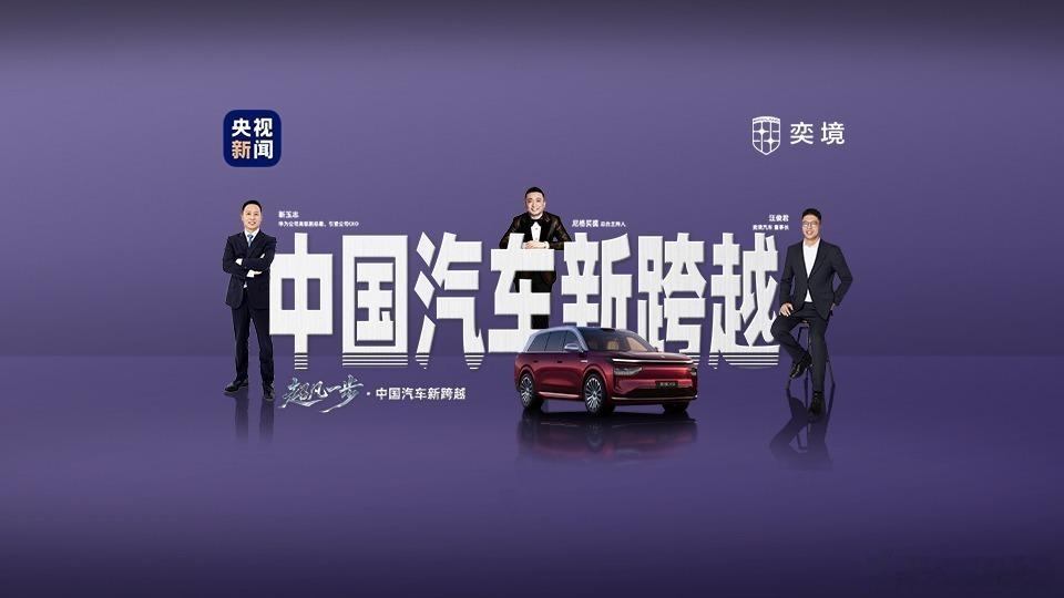 华为乾崑智驾ADS5奕境全网实测央视直播完成华为乾崑ADS 5全网首次暗夜极限实