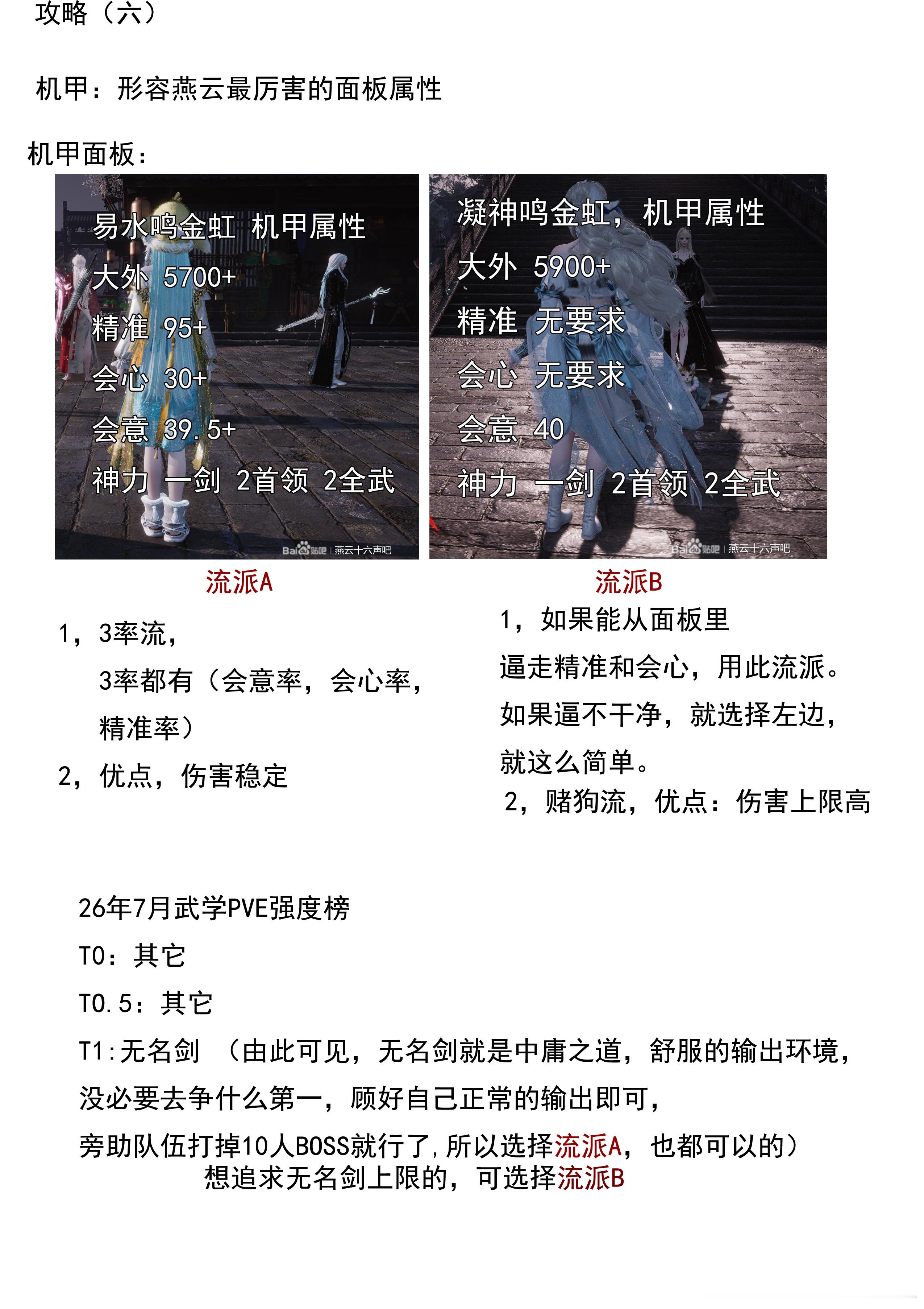 燕云十六声 7月无名剑攻略，修改版 