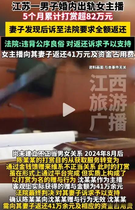 江苏宿迁，周某某和陈某某是夫妻，沈某某是一名主播，陈某某先小额打赏沈某某，后来打