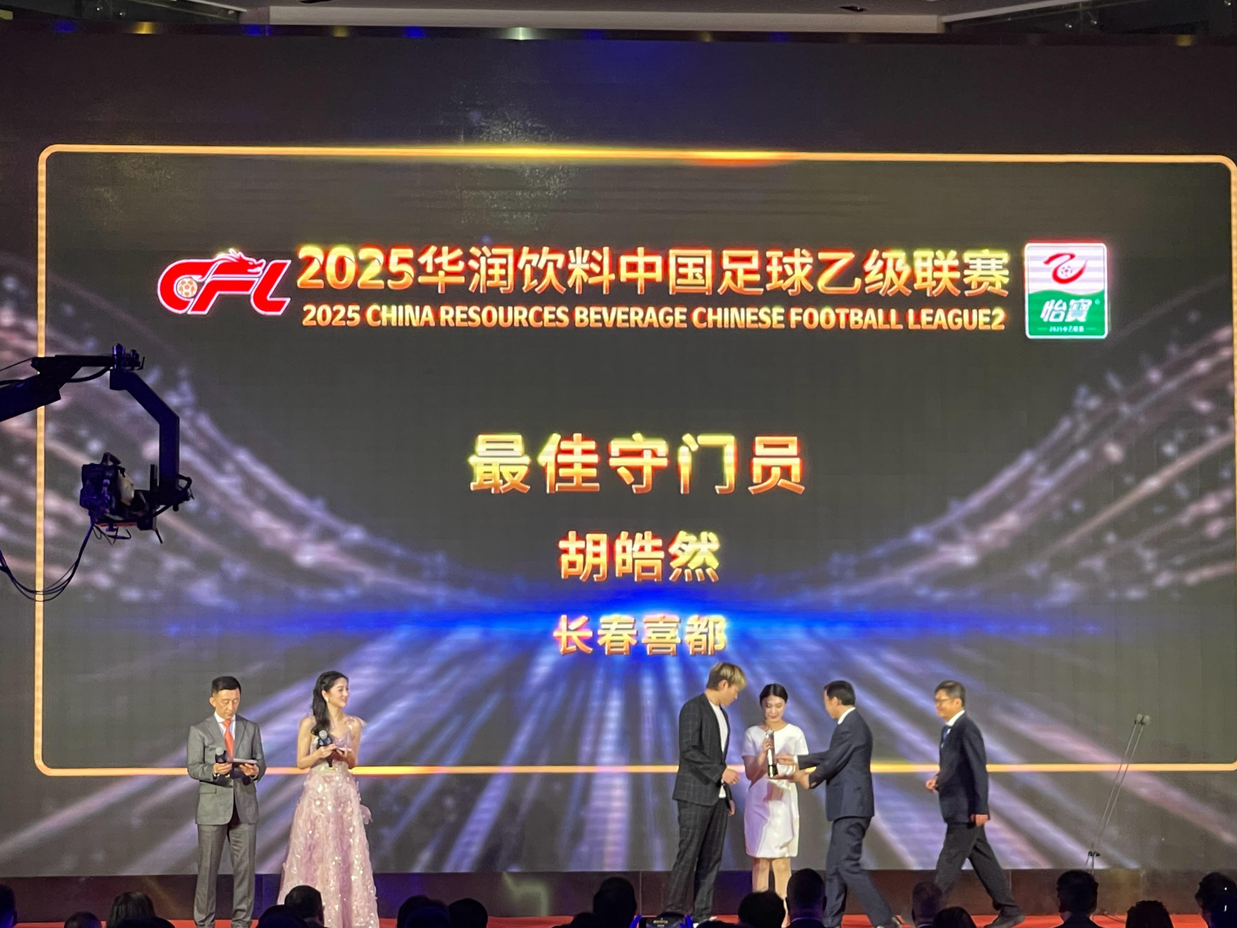 中乙最佳门将！我虎曾经门将中足联颁奖典礼2025赛季中国足球职业联赛颁奖会
