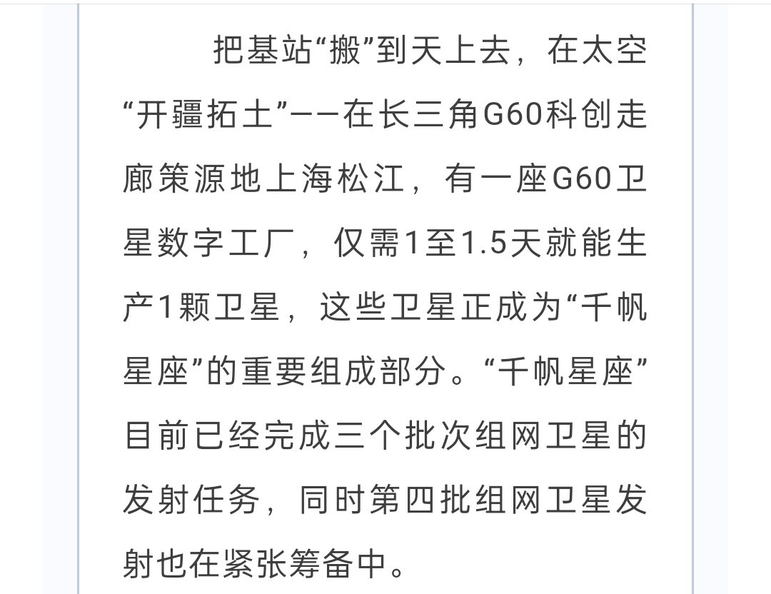 “千帆星座”第四批组网卫星发射正在紧张筹备中 