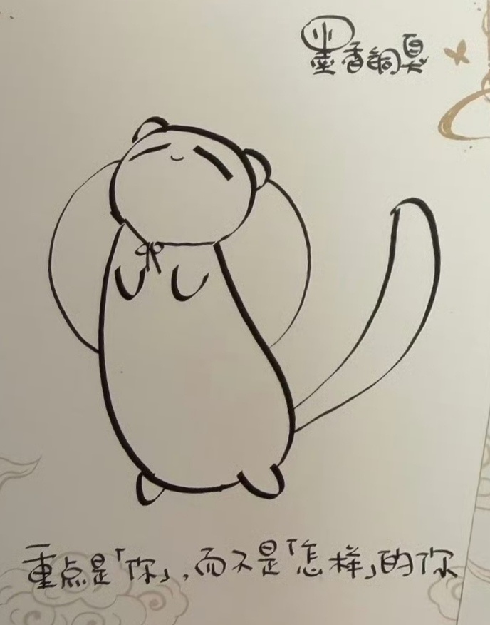 墨香铜臭 ✨天官赐福 重点是「你」，而不是「怎样」的你谁懂 这个文案搭配上一只懒