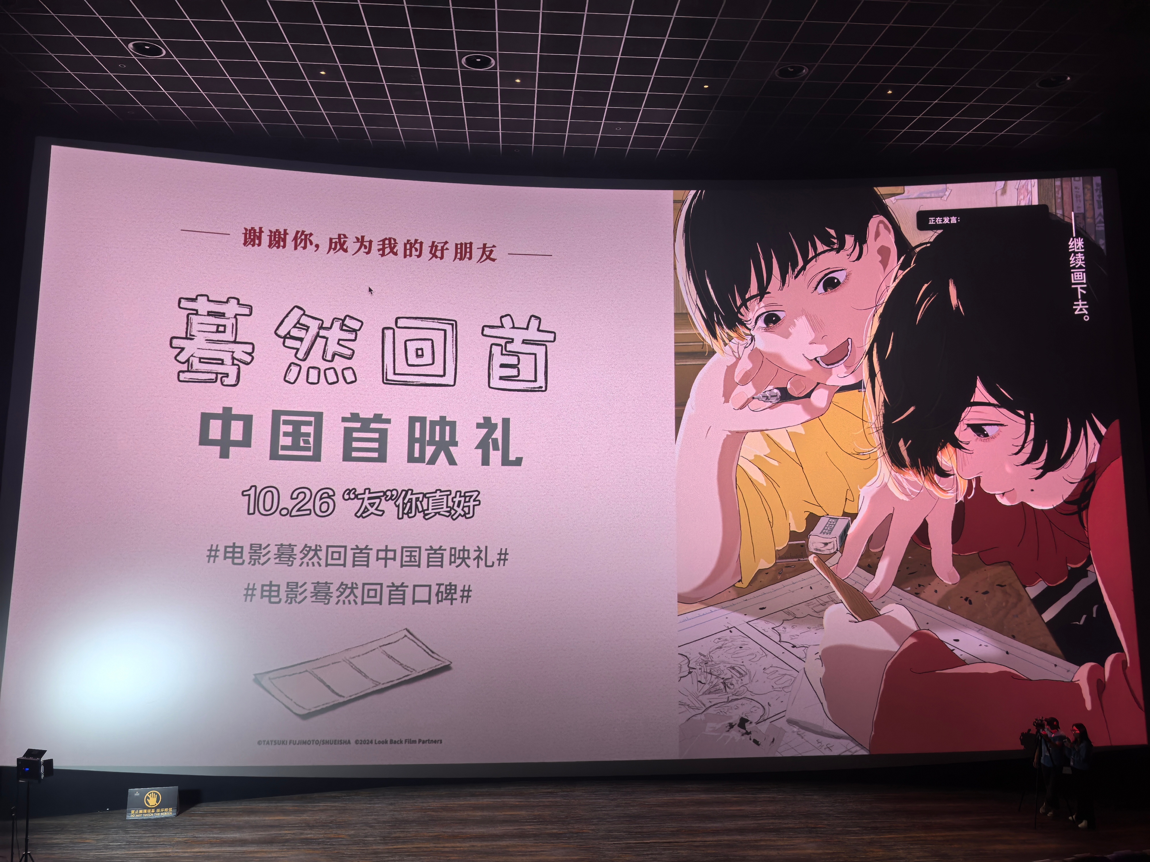 【戏客现场】来#电影蓦然回首中国首映礼#啦[送花花]现场布置很有二次元动漫的感觉