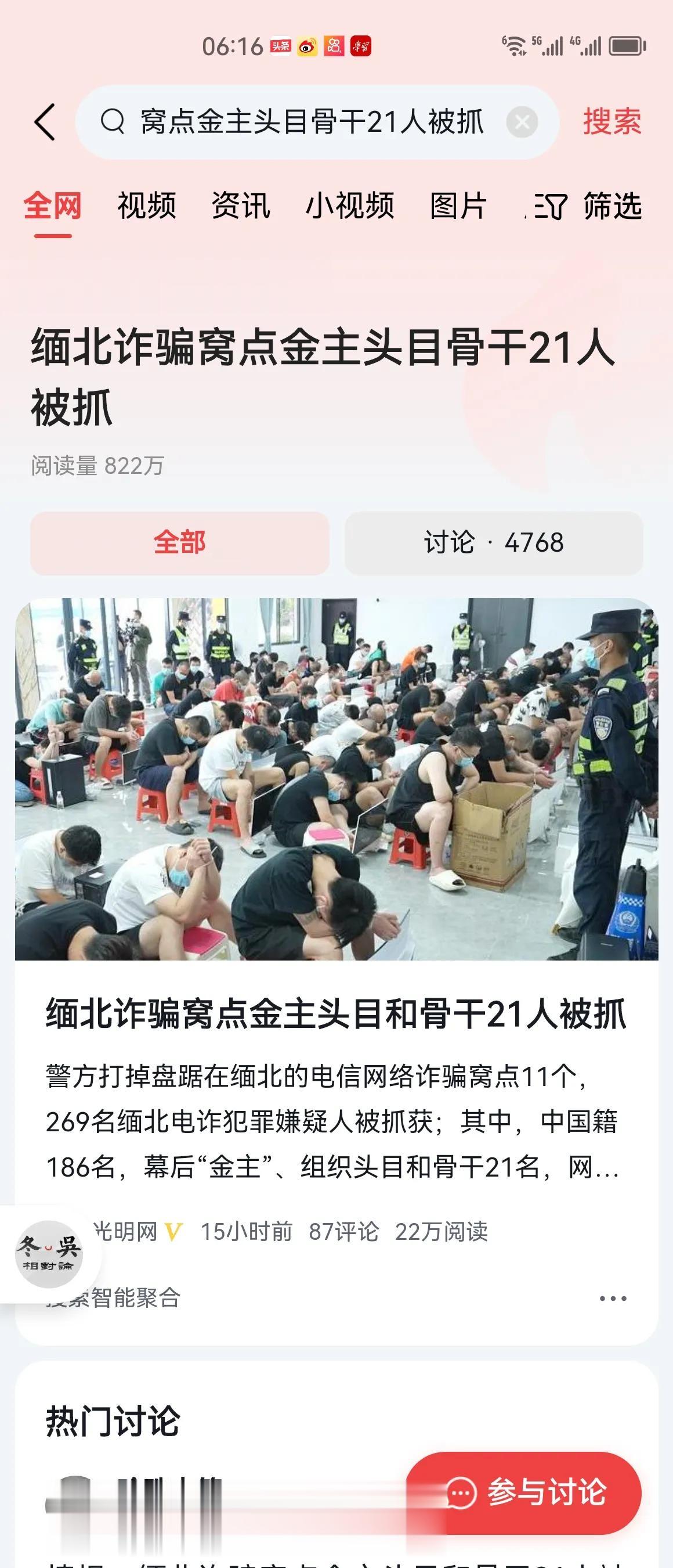 重大喜讯！重要消息！重点新闻！

在中国警方与缅甸地方执法部门的联合打击行动中，