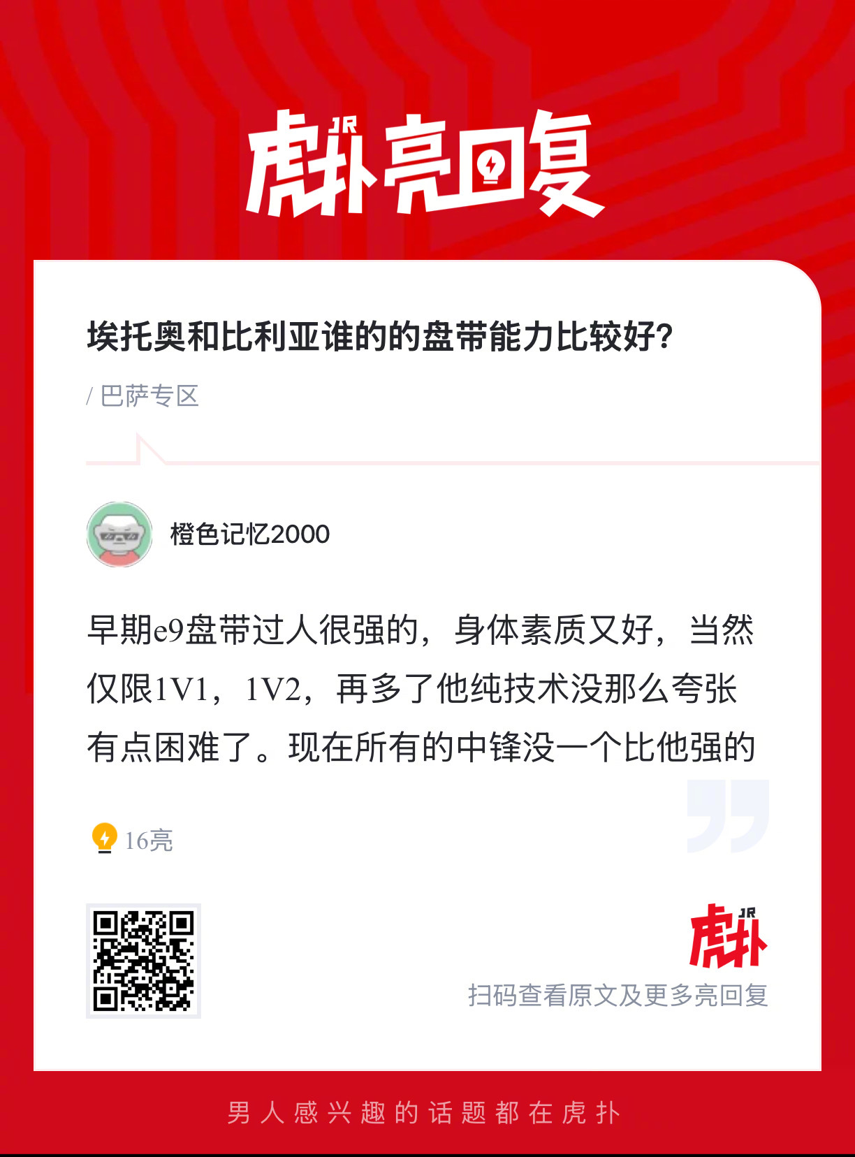 埃托奥和比利亚谁的的盘带能力比较好？ 