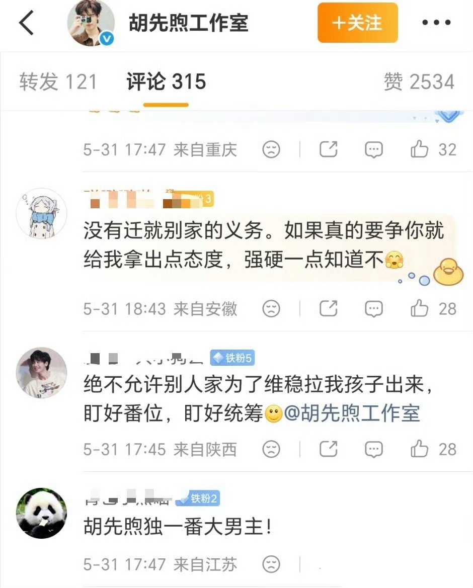 胡先煦粉丝也在维权，粉丝要求和周也的现偶独一番，他能压番周也吗？