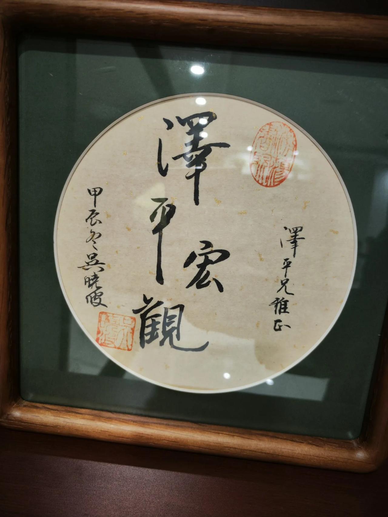 晓波赠我书法，写的真好啊，南有吴晓波，北有任泽平，南北二傻