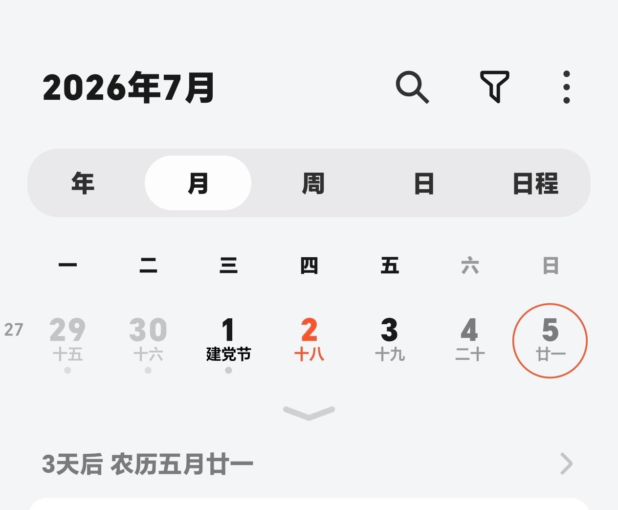 灿如繁星开播那天农历是五月二十一
