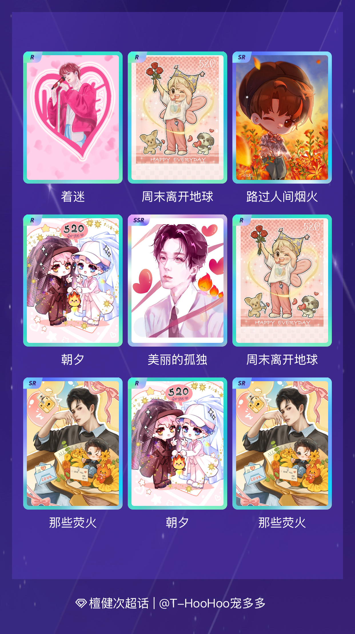 檀健次 我在檀健次“520多多心动抽卡屋”活动中十连抽，成功抽到了1张SSR卡、