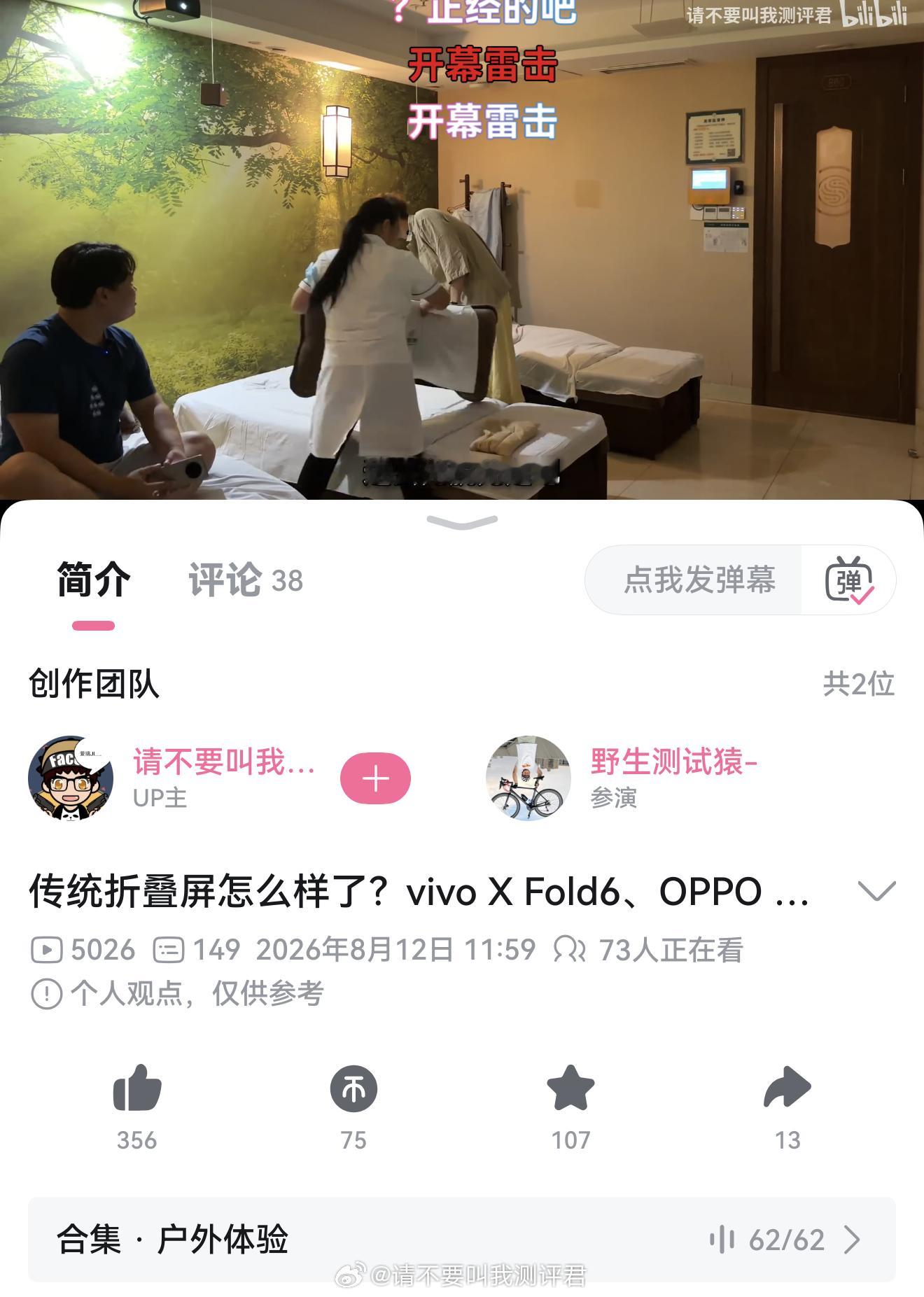vivo X Fold6、荣耀Magic V6和OPPO Find N6三款大折