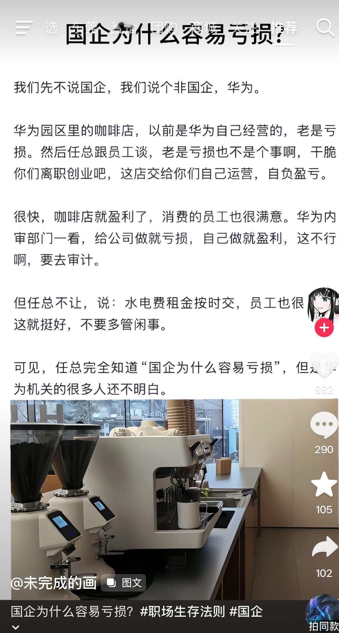 用华为的名义来变相抹黑国企业，否定我们现行的所有制基础框架。更可怕的是，评论区还
