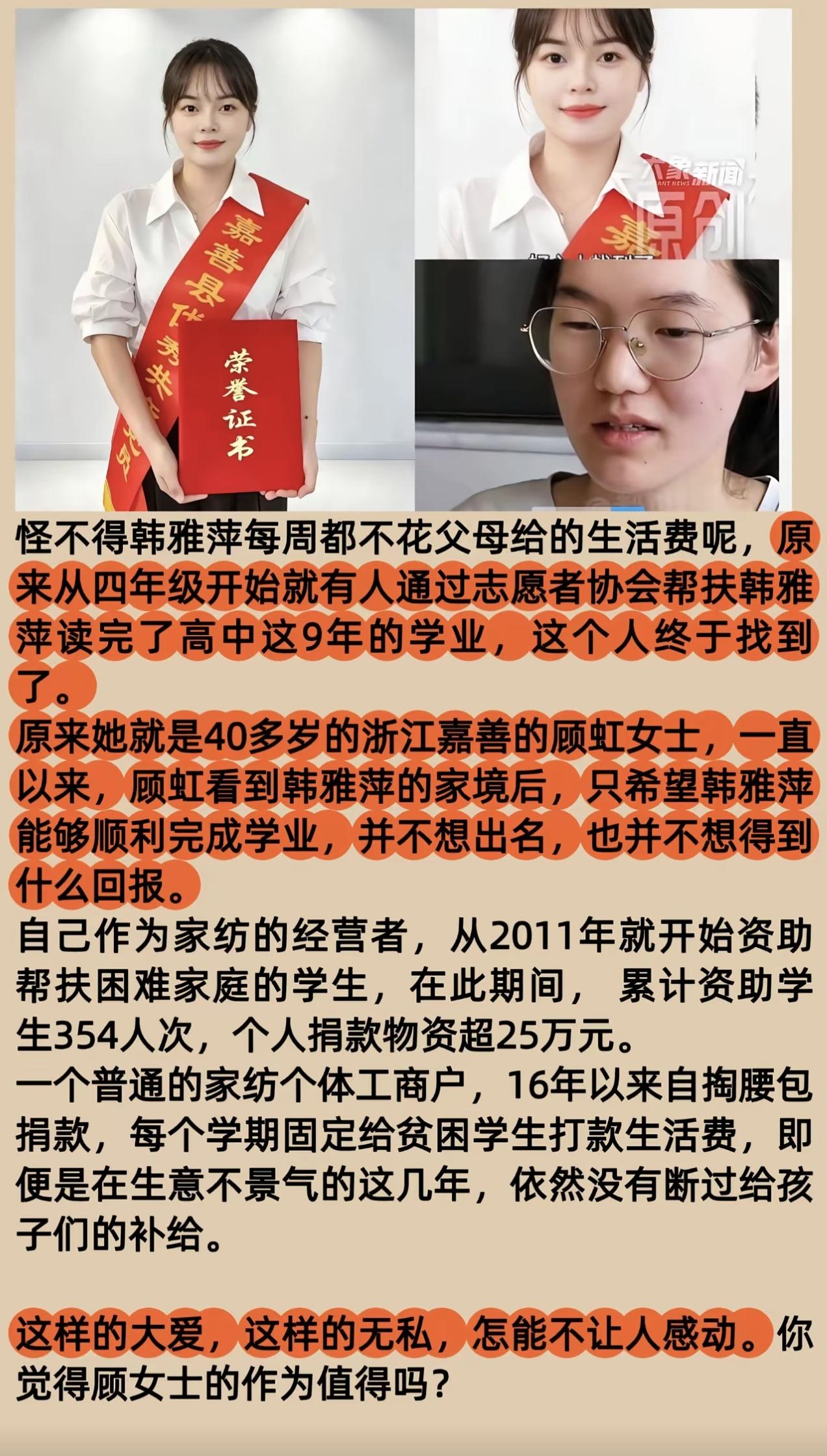 嘉善好人顾虹，家访经营者，2011年至今累计资助学生354人次，个人捐款物资超2