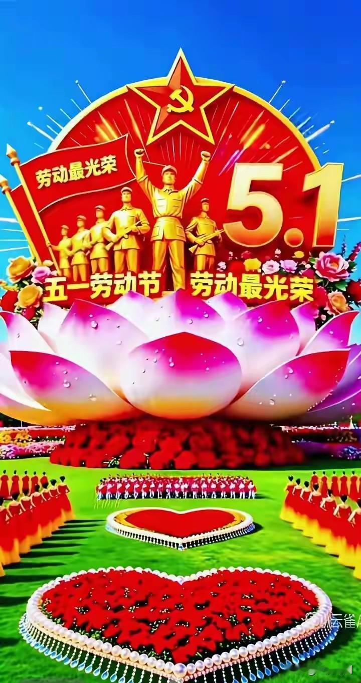 欢庆五一劳动节，向最光荣的劳动者致以敬意！🌹💪五一劳动节 五一致劳动人 五一