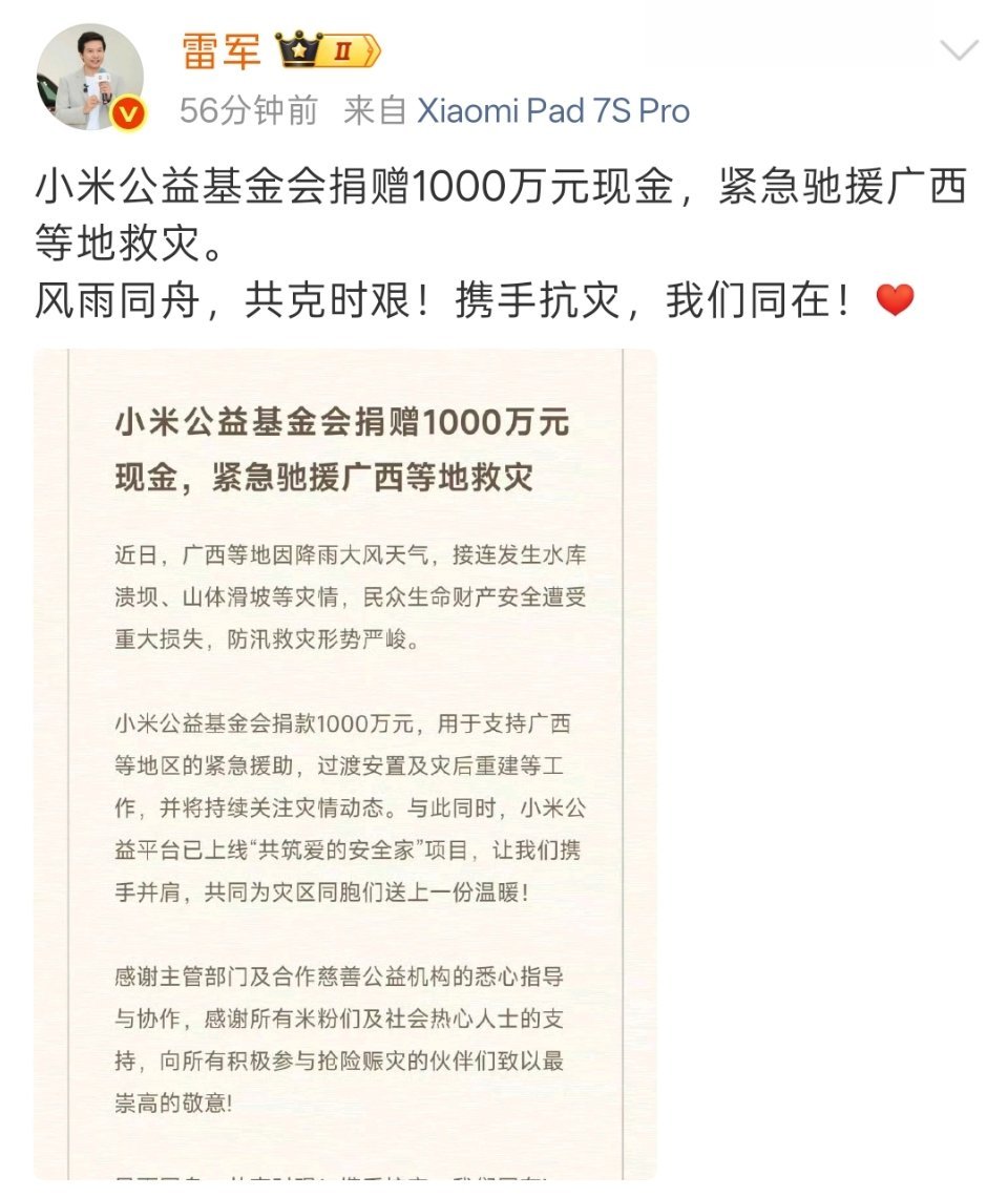 给小米和雷军点赞！ 