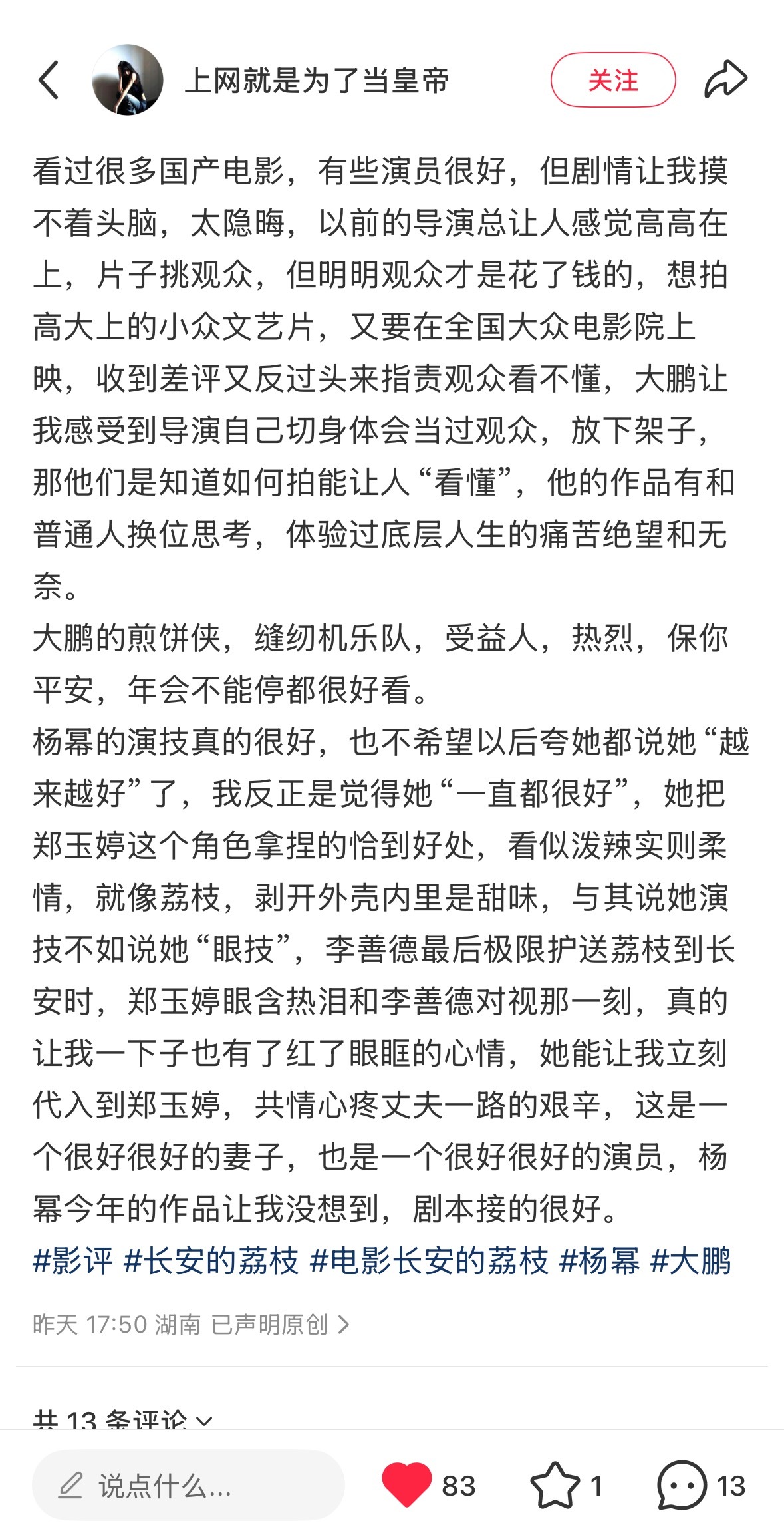 睡前刷到一则长安的荔枝影评这个观众说得对说得很棒👇杨幂的演技真的很好，也不希望