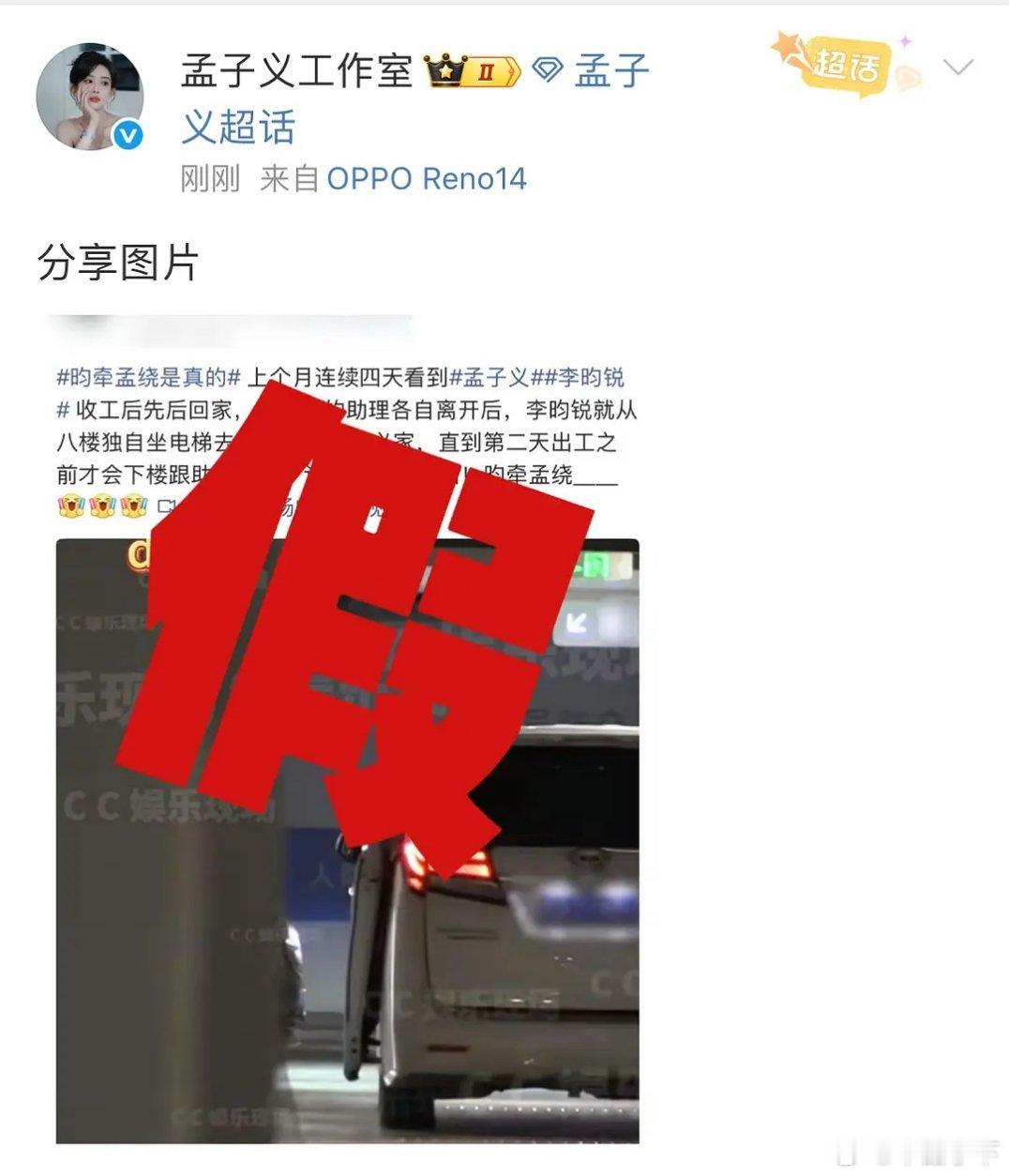 两口子二搭都没这两张辟谣图好磕，怎么回事曝孟子义李昀锐恋情 ​​​