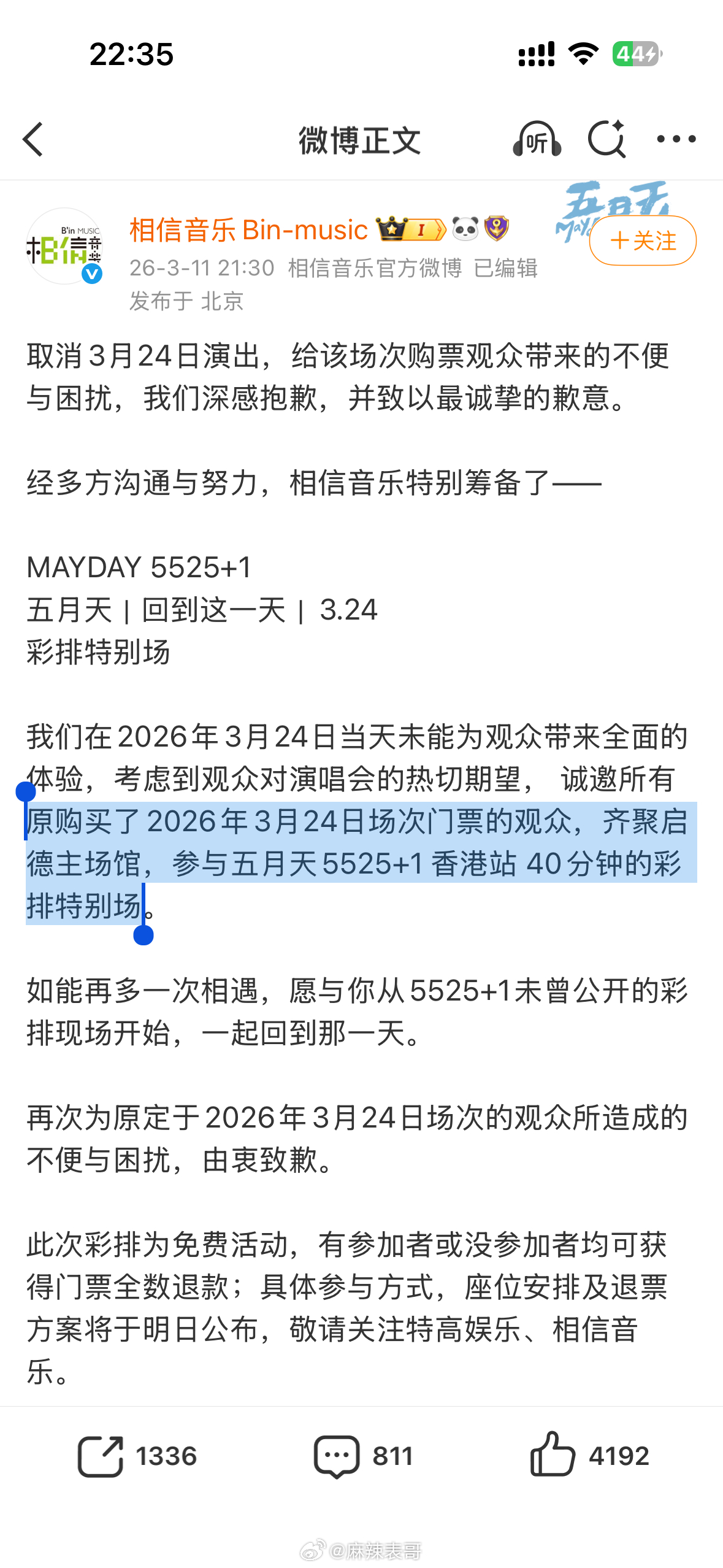 五月天演唱会不是取消了24号场次现在给出了解决方案：退票，不退机酒，但给你看免费