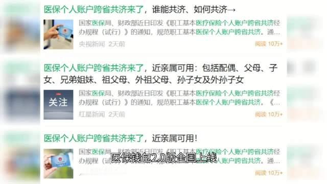 医保钱包2.0版来了该怎么用 ​
