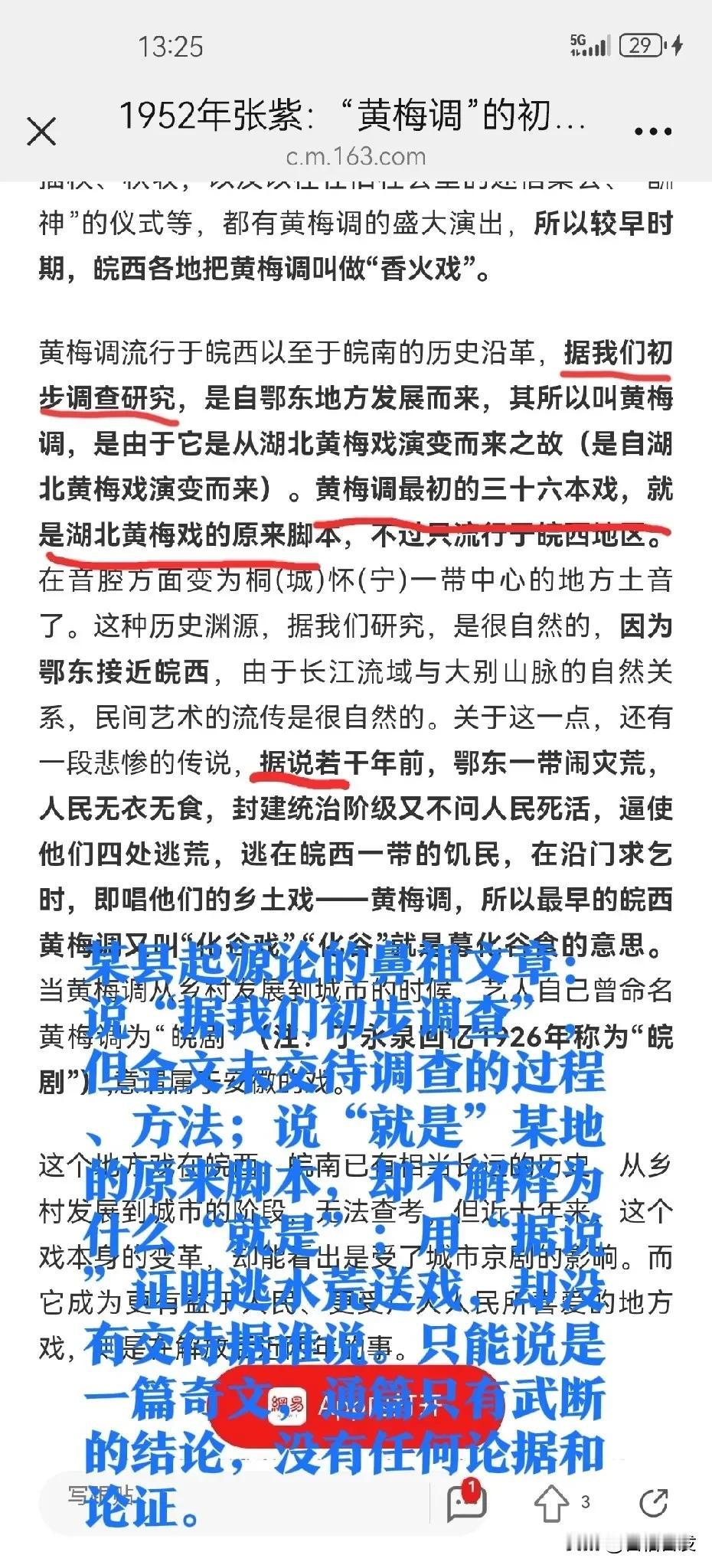 重要的是要追查一下那个新中国成立后，第一个写出《黄梅调的初步调查》的张紫是何方神