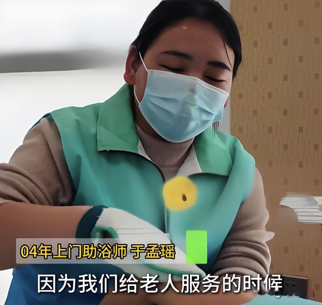 00后女孩当“助浴师”月入过万！她用双手洗刷职业偏见

“给老人洗澡”也能成为一