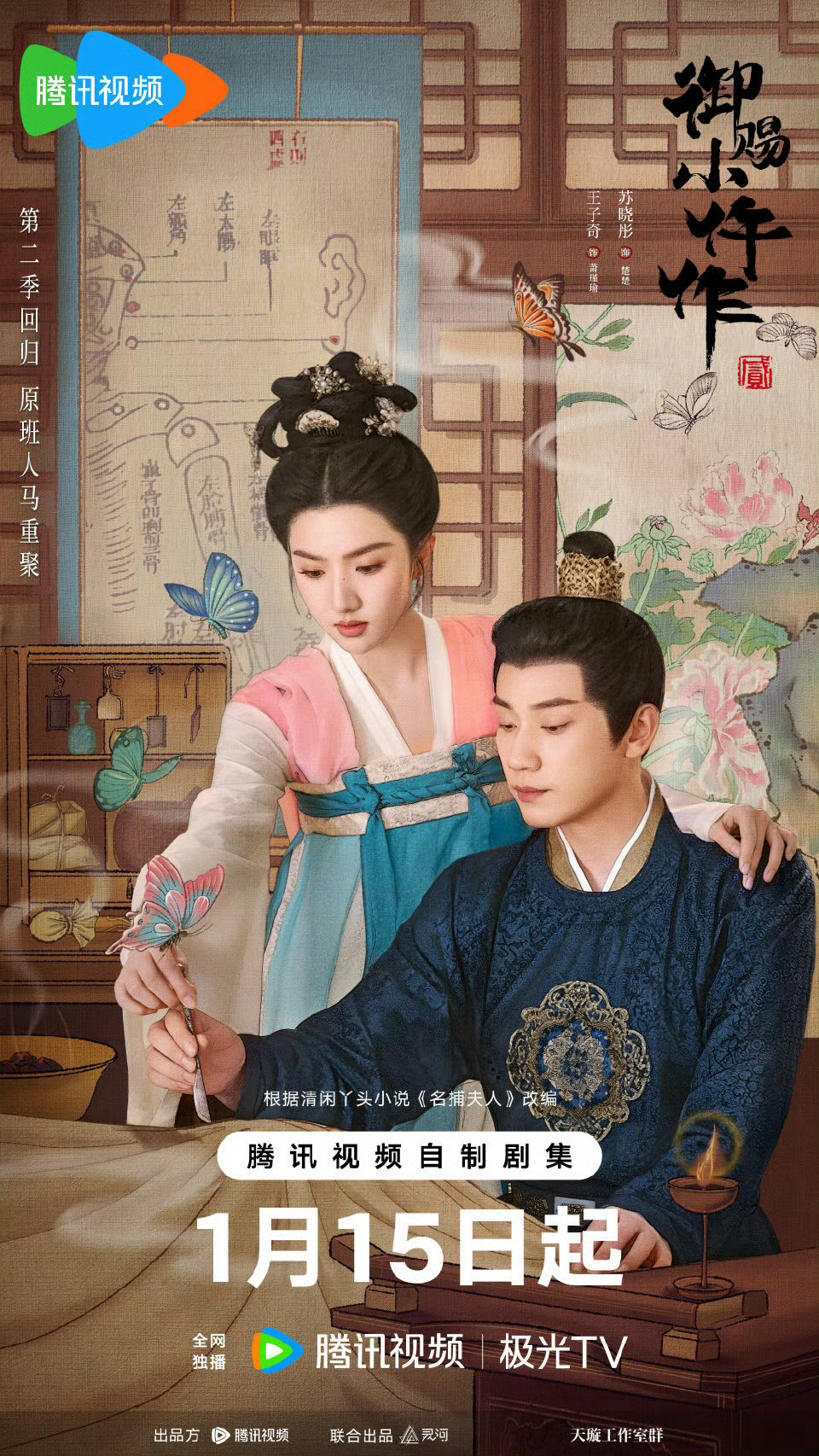 御赐小仵作2重要的事再说一遍：《御赐小仵作2》今天开播啦啦啦📺 