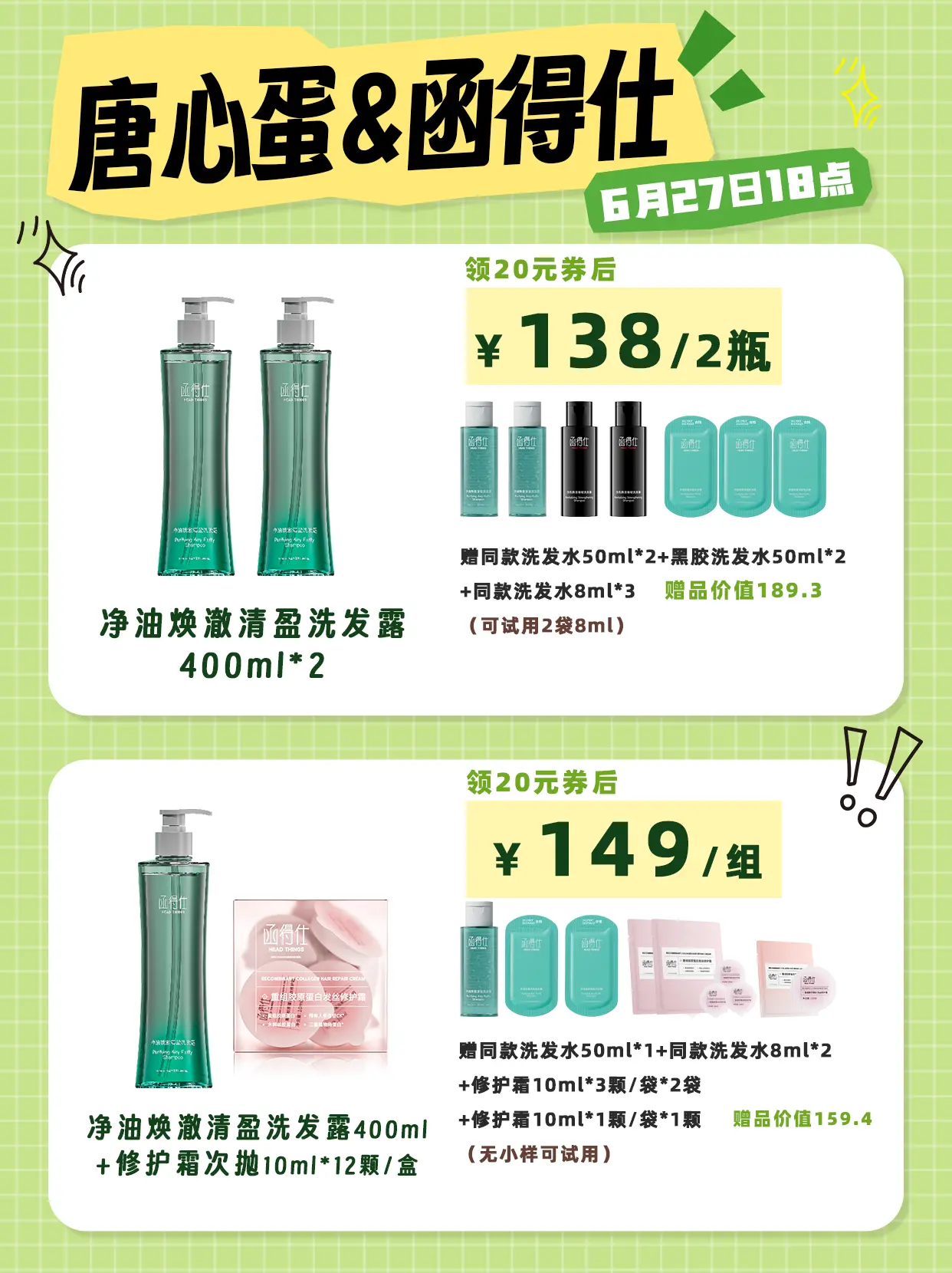 618机制限量限时返场，老婆们别错过！