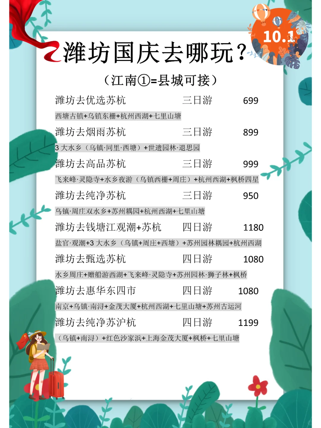 国庆！【潍坊出发】大巴团带你玩转中国🚍