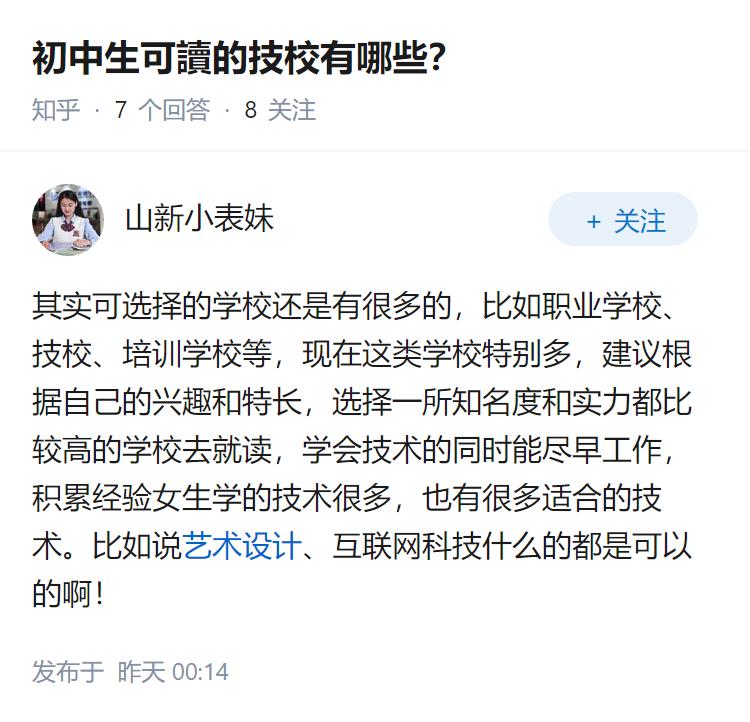 初中生可讀的技校有哪些？