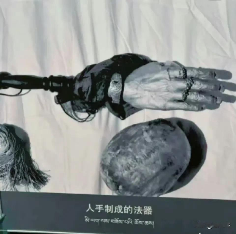 太可恨了！
解放前的西藏，农奴主用农奴的手制成的法器！
感谢伟人让农奴翻身做主！