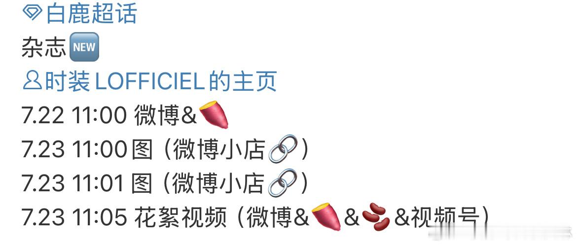白鹿时装预热白鹿时装新封 ​​​可以 ​​​