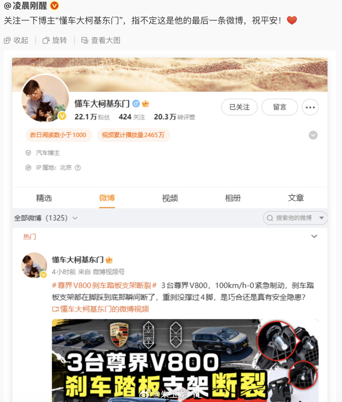 尊界V800刹车踏板支架断裂尊界V800尊界V800品牌方未回应  现在大家一致