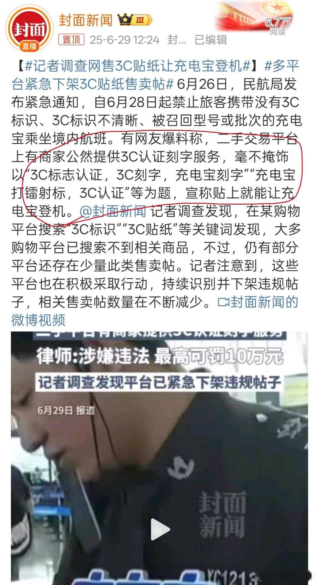 多平台紧急下架3C贴纸售卖帖 真是太聪明了，你这不是掩耳盗铃公然的挑衅法规吗？ 