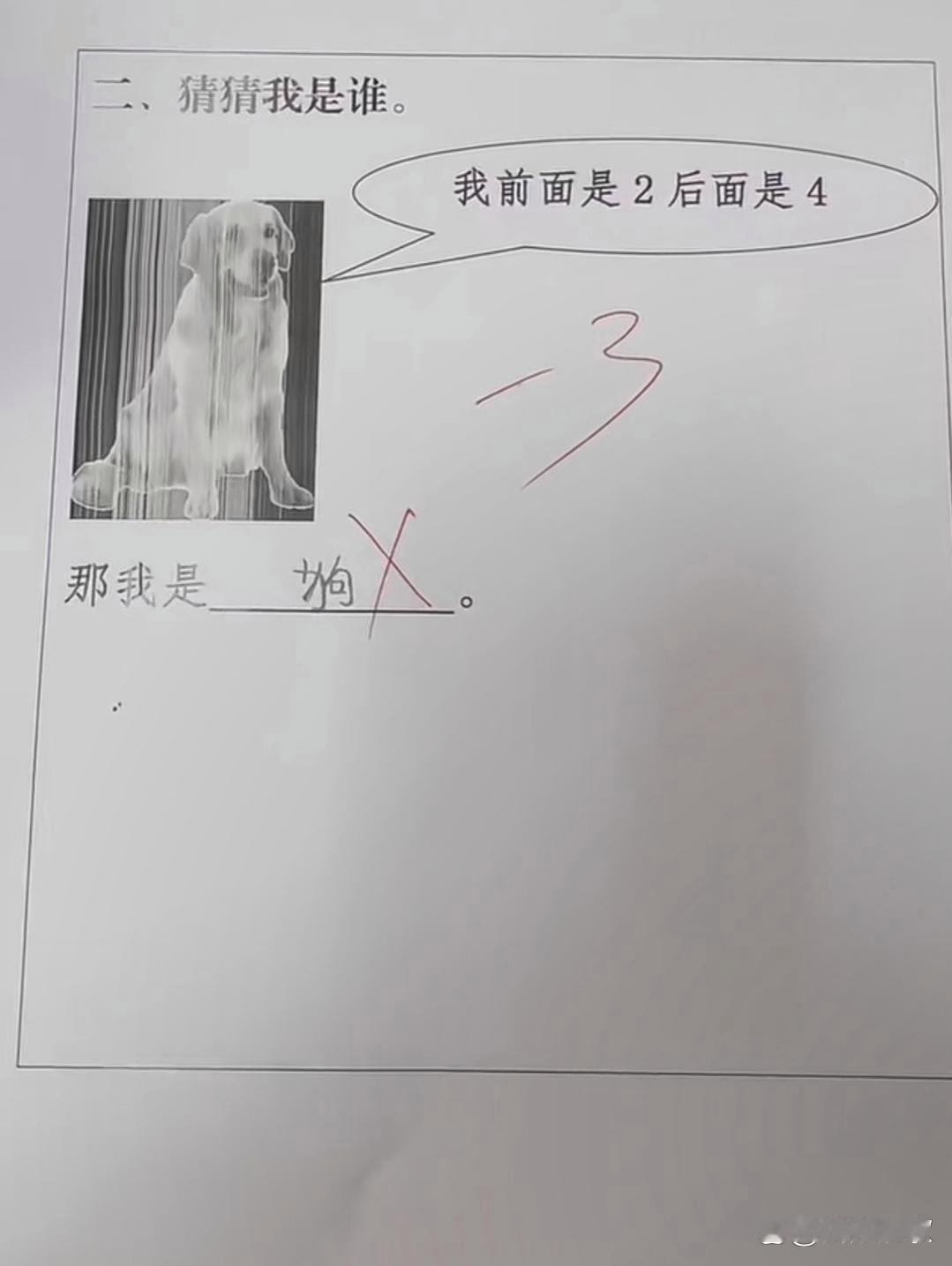 你就说它是不是狗吧 