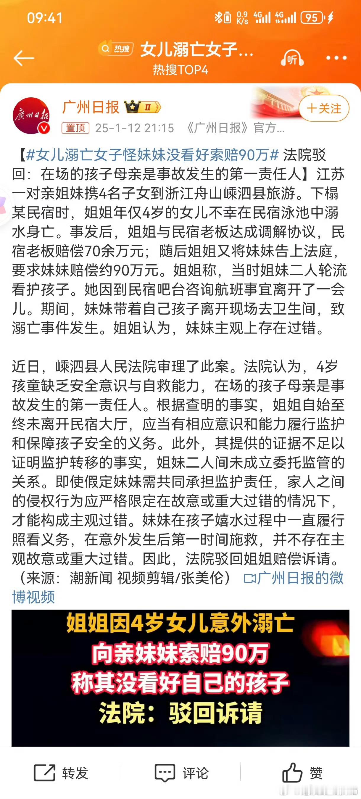 女儿溺亡女子怪妹妹没看好索赔90万 这要是索赔成功，以后谁还敢帮忙照看孩子了，本