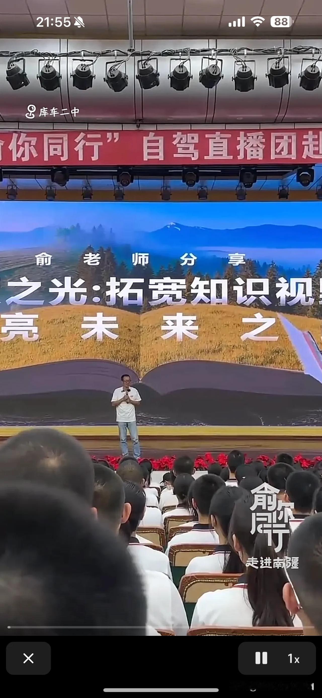 俞敏洪老师终于把他在库车二中的演讲视频完整发布了！

俞老师这次演讲，娓娓道来，