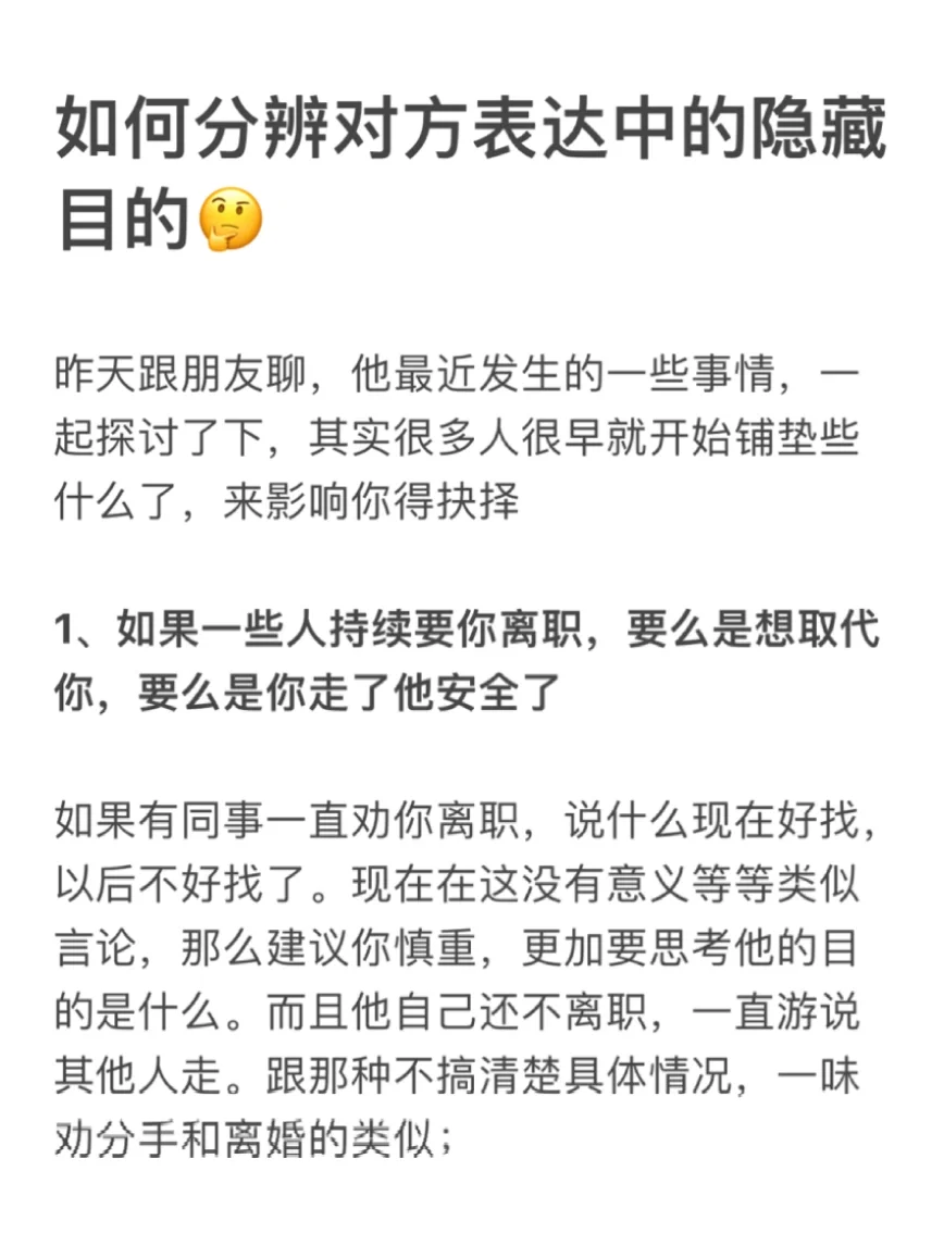 如何分辨对方表达中的隐藏目的和逻辑⭐️