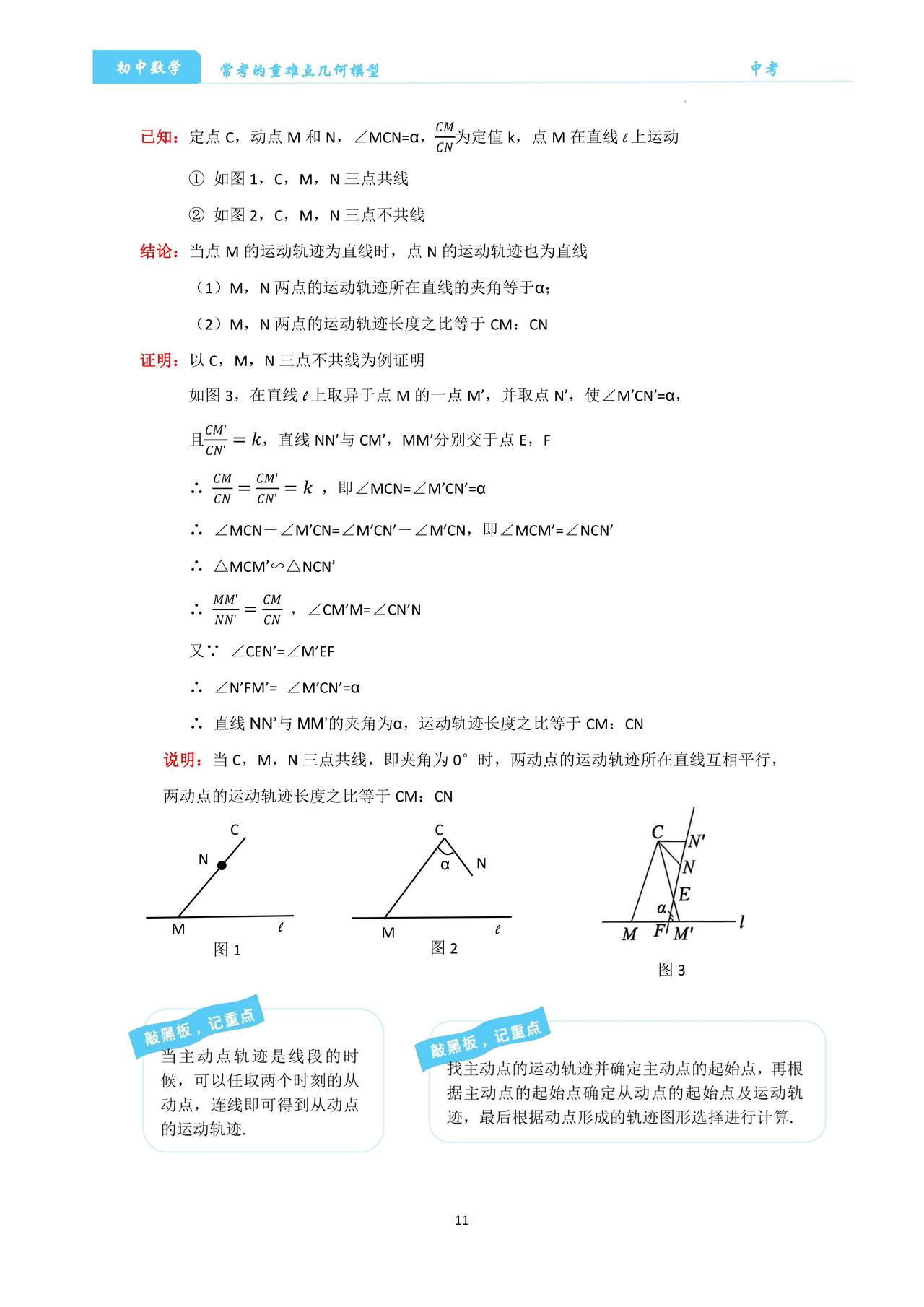 中考数学必备模型归纳