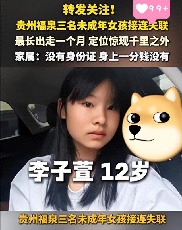 三名贵州女孩接连失联，定位竟在千里之外，她们到底去了哪？