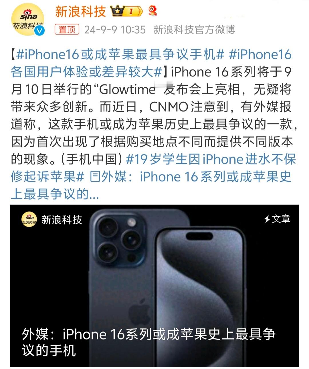 #iPhone16或成苹果最具争议手机# 现在是最具争议手机，过两天又是各种Bu