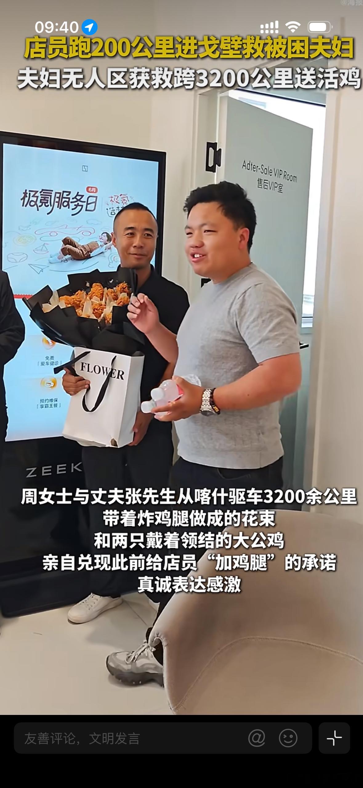 极氪车主夫妇在沙漠无人区爆胎被困，店员驱车数百公里进戈壁成功施救。为表感谢，这对