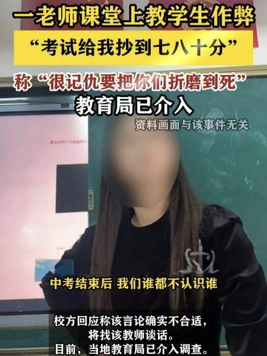 “我很记仇，能折磨死你们！”这样的人怎配为人师表？

师者，传道授业解惑也！
