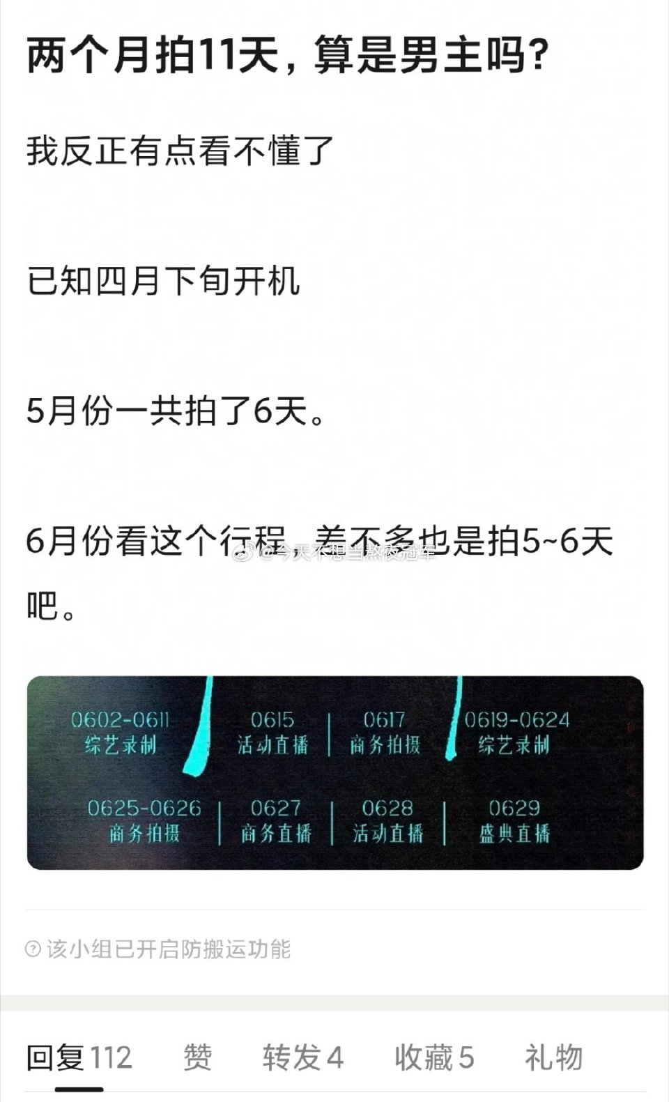 我以为只有六月行程，图上《铁证》拍戏的时间大概5~6天，原来5月情况也差不多，只