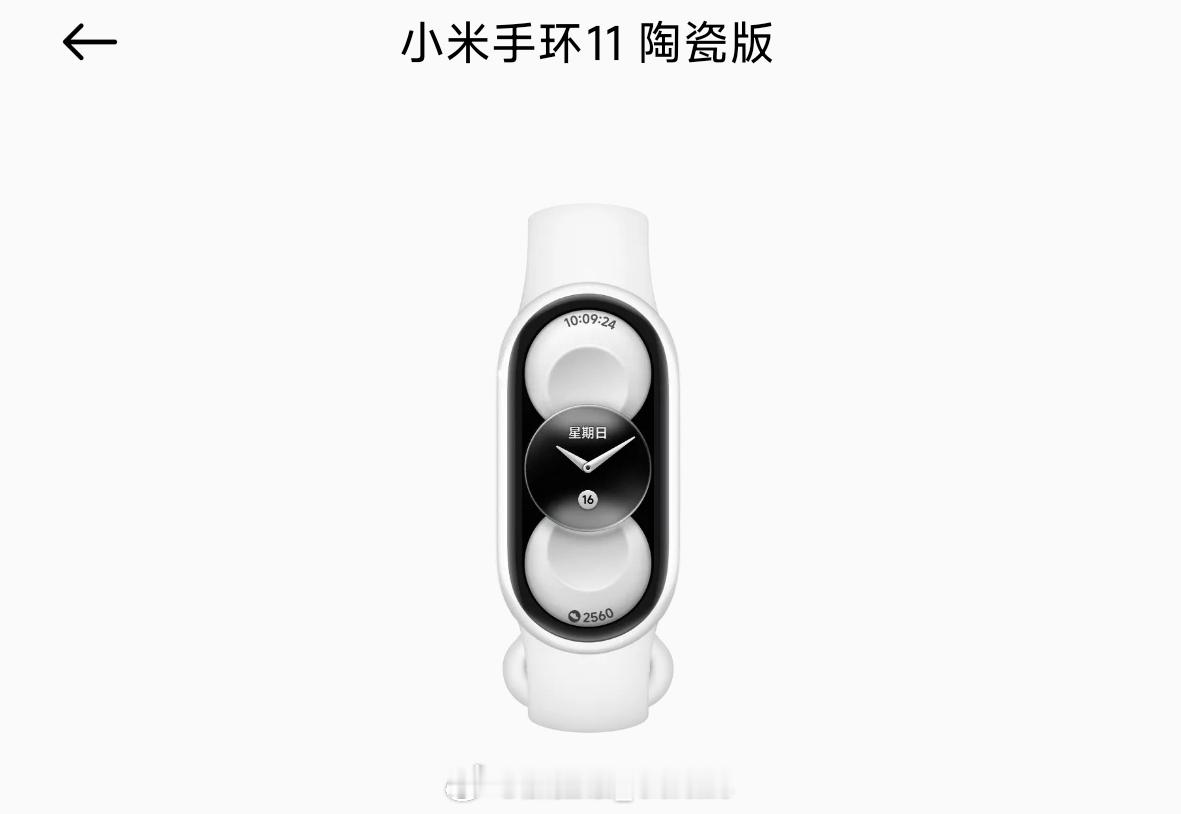 下个月小米发布会有小米手环11！就在刚刚小米健康研究 App出现的页面信息显示小
