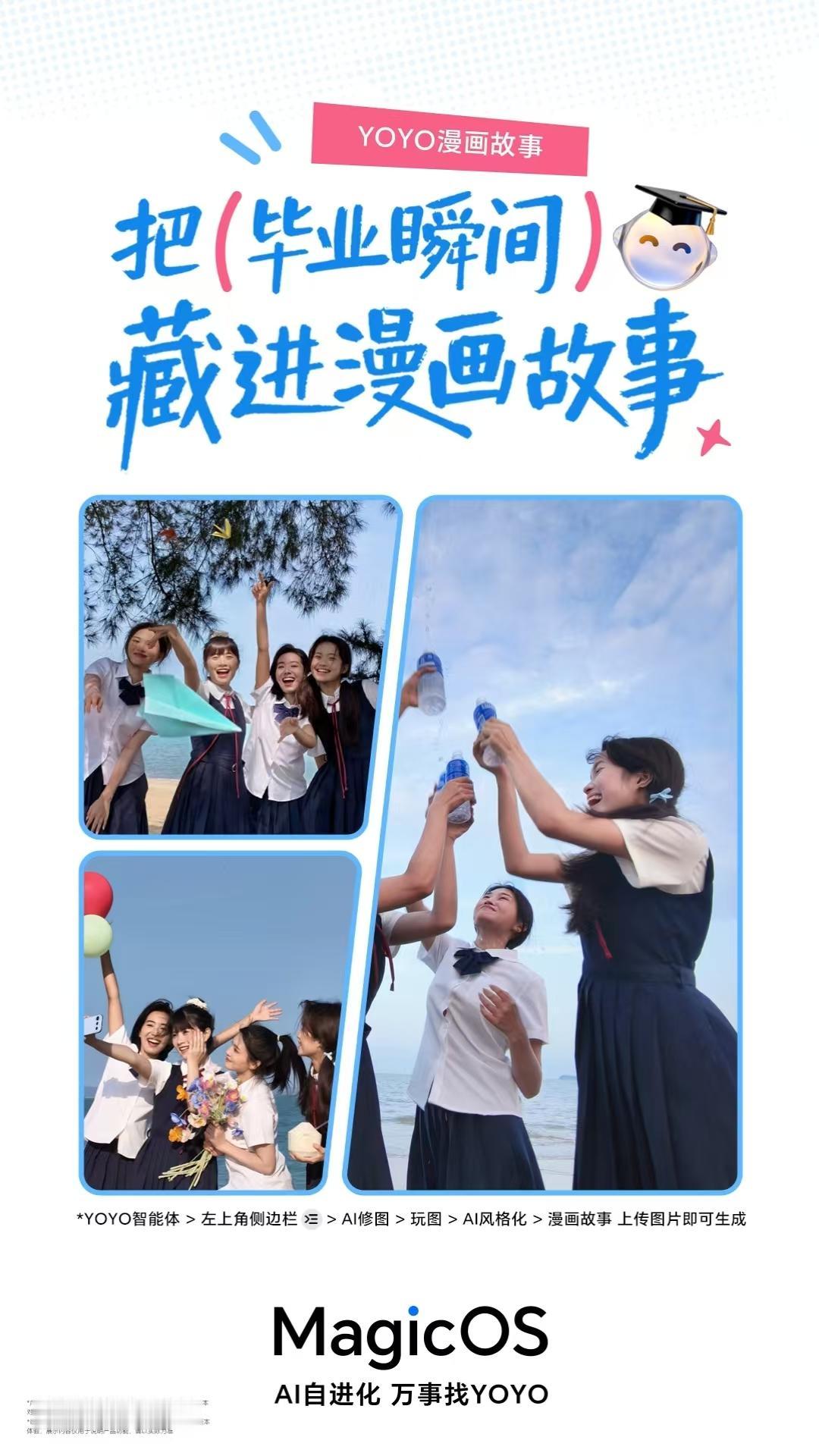 荣耀MagicOS更新之后，带来好玩的功能，就是荣耀YOYO漫画故事。能够将小伙