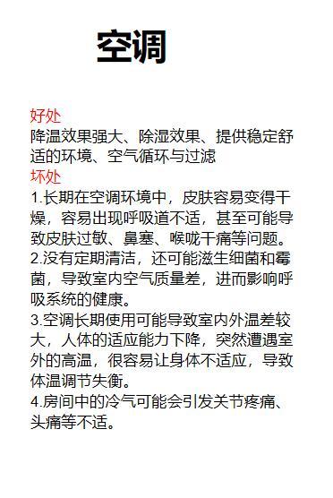炎炎夏日，空调与风扇你会选啥?他们皆有优劣之处，难以简单判定哪一个更为健康，实则