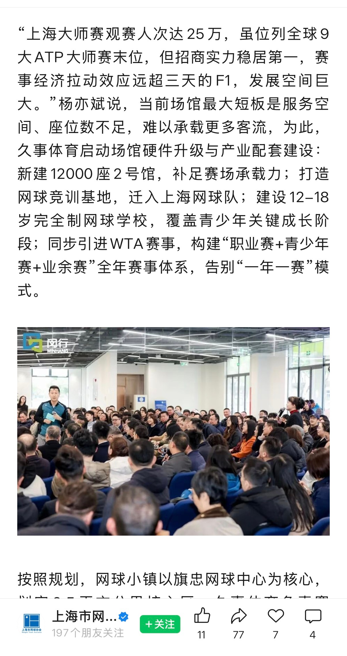 上海网球协会官方平台发文显示，上海未来或引入WTA赛事，具体是什么级别还不知道，