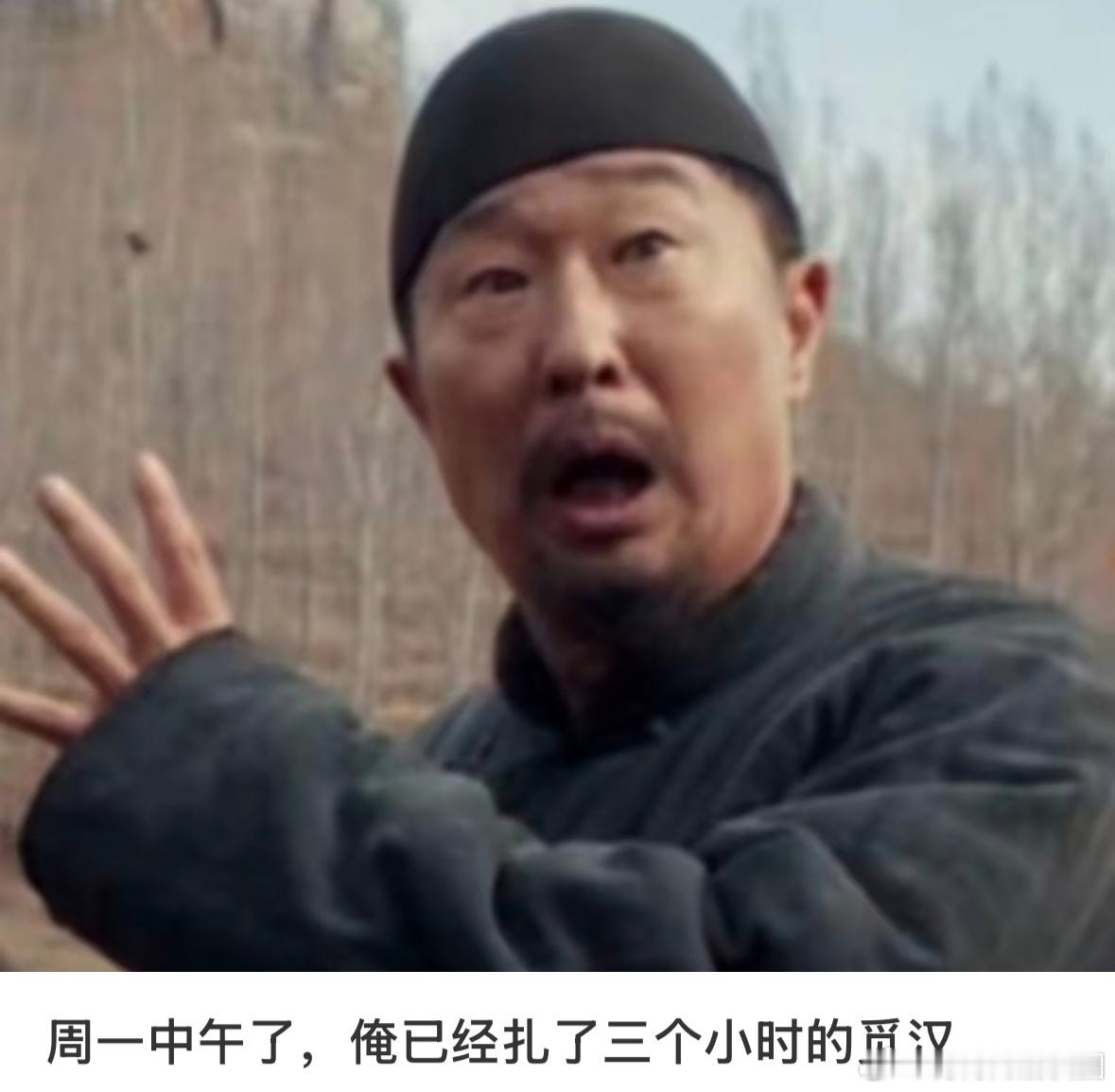 生万物 周一扎觅汉周一扎觅汉 周一变身“扎觅汉”，打工人似长工在忙碌中迷失，这热