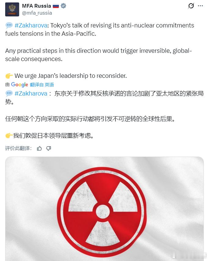 俄罗斯外交部扎哈罗娃：东京关于修改其反核承诺的言论加剧了亚太地区的紧张局势。朝这