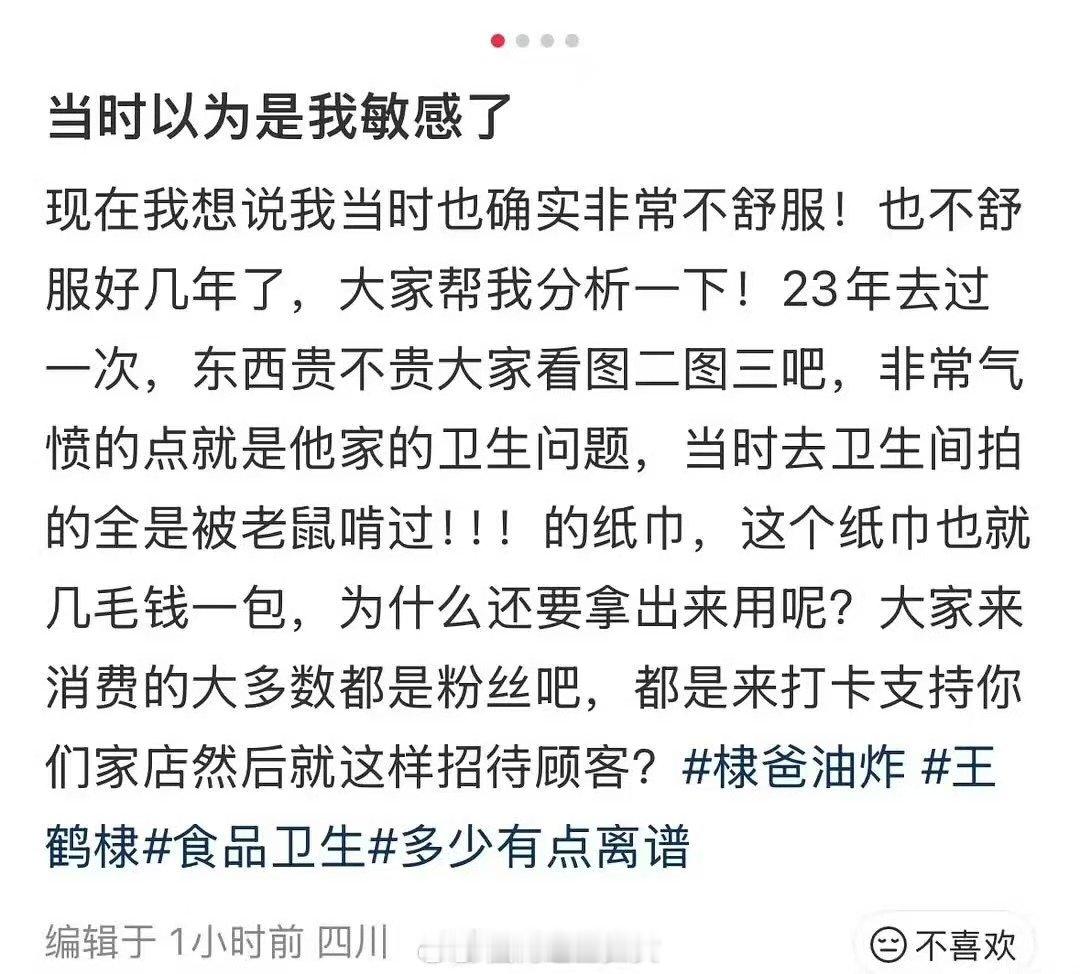 网友质疑棣爸油炸卫生王鹤棣家炸串店口碑 王鹤棣家炸串店现状，甚至网友发的厕所放的